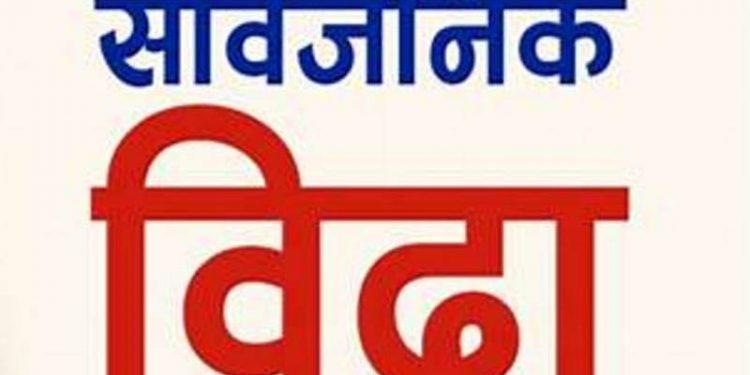 जेठ १ देखि हप्तामा दुई दिन बिदा दिने सरकारकाे निर्णय, कार्यालय समय बढ्याे