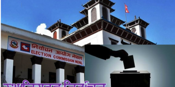 निर्वाचन आयोगद्वारा  आज र भोलि  मनोनयनपत्र र उजुरीमाथि जाँचबुझकाे कार्यतालिका