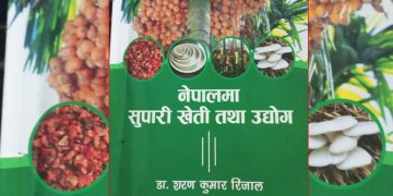‘नेपालमा सुपारी खेती तथा उद्योग’को लोकार्पण