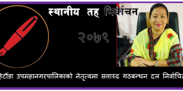 हेटौंडा उपमहानगरपालिकाको नेतृत्वमा सत्तारुढ गठबन्धन दल निर्वाचित