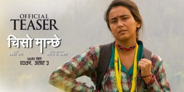 स्वस्तिमा खड्का अभिनित फिल्म ‘चिसो मान्छे’ को ट्रेलर सार्वजनिक