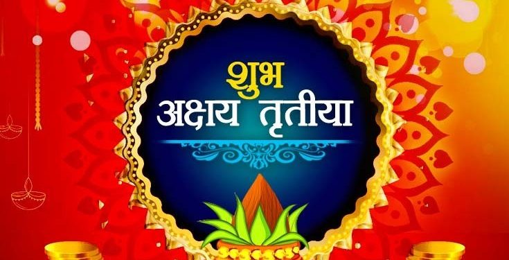 आज इस्लाम धर्मावलम्बीले इद–उल–फित्र र हिन्दू धर्मावलम्बीले अक्षय त्रितीया पर्व मनाउँदै