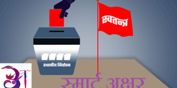 ओखलढुंगाको मानेभञ्ज्याङ गाउँपालिका अध्यक्षमा स्वतन्त्र उम्मेदवार विजयी