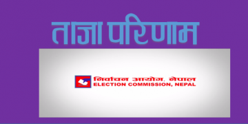स्थानीय निकायको निर्वाचन: मत गणनाको ताजा अपडेट