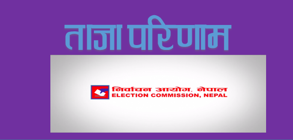 स्थानीय निकायको निर्वाचन: मत गणनाको ताजा अपडेट