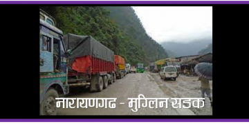 नारायणगढ-मुग्लिन सडक अवरुद्ध