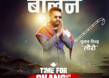 बालेन्द्र शाह