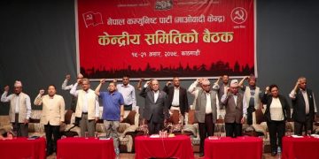 माओवादी केन्द्रीय समिति बैठक आज पनि, पदाधिकारी टुङ्ग्याउने सम्भावना कम