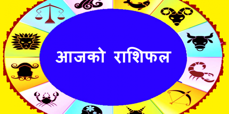 आजको राशिफल/२०७९ साउन ८ गते, आइतवार