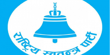 राष्ट्रिय स्वतन्त्र पार्टीद्वारा केन्द्रीय पदाधिकारीहरु चयन , महामन्त्रीमा ढकाल