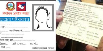 आजदेखि मतदाता नामावली अद्यावधि कार्यक्रम