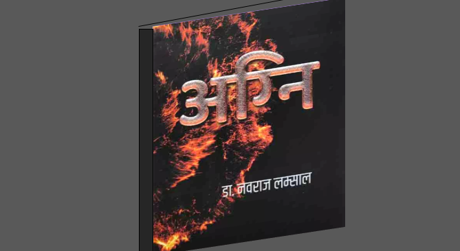 नवराज लम्सालको महाकाव्य ‘अग्नि’लाई मदन पुरस्कार