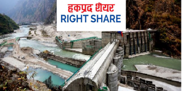 शतप्रतिशत हकप्रद शेयर निष्कासन गर्दै अपर तामाकोसी