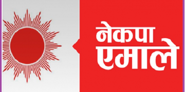 उम्मेदवार सिफारिस भदौ २२ भित्र गर्न एमालेको निर्देशन