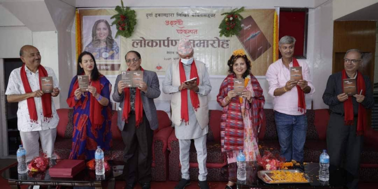 कविता संग्रह अक्षरको पराकम्पनकाे लोकार्पण