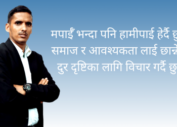 सम्झिएको छु