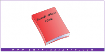 विविध कार्यक्रम गरेर देशभर संविधान दिवस मनाइँदैछ
