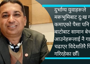 देशको यथार्थ थाहा पाउँदा आँखाबाट आँसु आउँछ