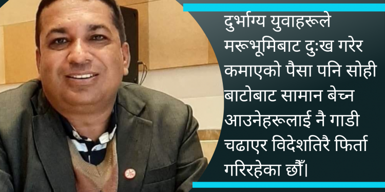 देशको यथार्थ थाहा पाउँदा आँखाबाट आँसु आउँछ