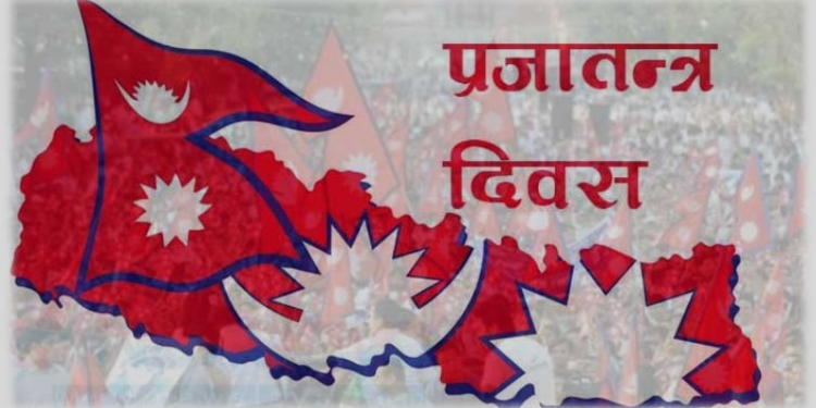 आज राष्ट्रिय प्रजातन्त्र दिवस, विभिन्न कार्यक्रम गरी मनाइँदै