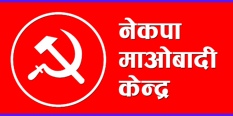 नेकपा माओवादी केन्द्रको स्थायी कमिटी बैठक स्थगित