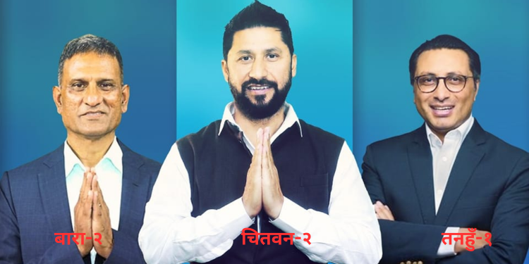 उपनिर्वाचनको सन्दर्भमा आफ्नो धारणा सार्वजनिक गर्न राष्ट्रिय स्वतन्त्र पार्टीकाे पत्रकार सम्मेलन