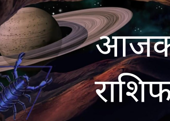 आजको राशिफल/२०७९ चैत्र २६ गते आइतबार