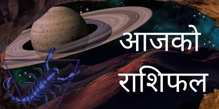 आजको राशिफल/२०७९ चैत्र २६ गते आइतबार