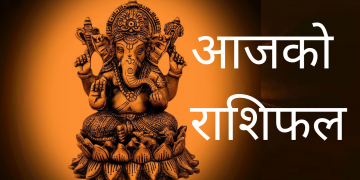 आजको राशिफल/२०८० वैशाख ७ गते बिहीवार