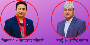 नेकपा एमाले चितवन २ मा रामप्रसाद न्यौपाने र तनहुँ १ मा सर्वेन्द्र खनाललाई उम्मेदवार बनाउने