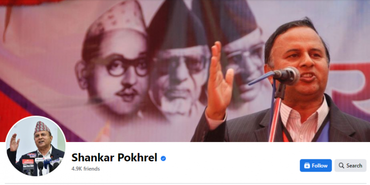 शंकर पोखरेल