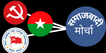 नेकपा एकीकृत समाजवादी, माओवादी र जनता समाजवादी मिलेर समाजवादी मोर्चा निर्माणको तयारी