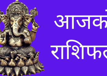 देशको पहाडी भू–भागमा मेघगर्जन र चट्याङसहित हल्कादेखि मध्यम वर्षाको सम्भावना