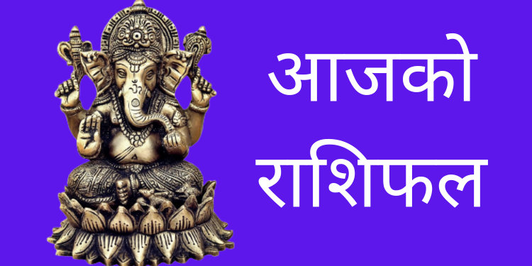 देशको पहाडी भू–भागमा मेघगर्जन र चट्याङसहित हल्कादेखि मध्यम वर्षाको सम्भावना