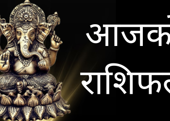 देशको पहाडी भू–भागमा मेघगर्जन र चट्याङसहित हल्कादेखि मध्यम वर्षाको सम्भावना