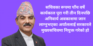 डा. बैकुण्ठ अर्याल मुख्यसचिवमा नियुक्त, शंकरदास वैरागीलाई  राष्ट्रिय सुरक्षा परिषद्को सल्लाहकारमा नियुक्त