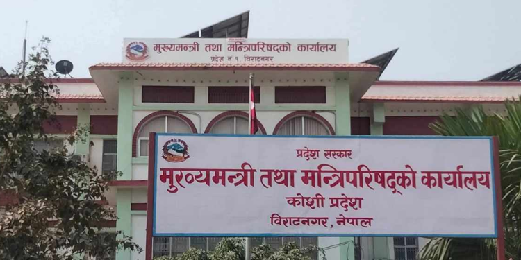 कोसी प्रदेश सरकारविहीनताको अवस्थामा, आगामी १६ गते सम्म नयाँ सरकार गठनको आह्वान
