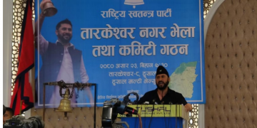 जनताको मुद्दामा हामी स्पष्ट छौं, जनताको आदेशअनुसार काम गर्छौंः रवि लामिछाने
