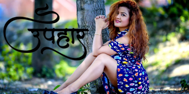 अभिनेत्री रेखा थापाकाे ‘उपहार’ आउँदै