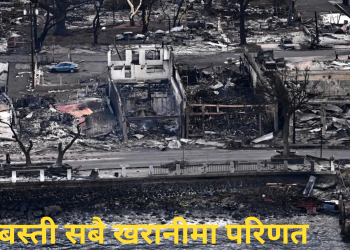 अमेरिकाको हवाई टापुको माउई जङ्गलमा लागेको डढेलो बस्तीसम्म