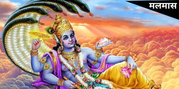 आजदेखि मलमास समाप्त हुँदै