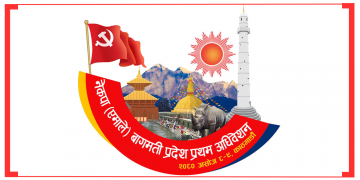 नेकपा एमालेको बागमती प्रदेश प्रथम अधिवेशन आजबाट