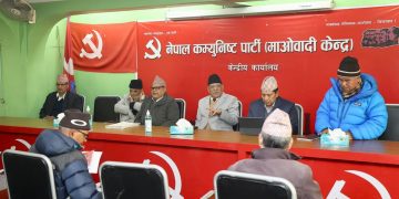 माओवादी केन्द्रले फागुनमा विधान सम्मेलन गर्ने