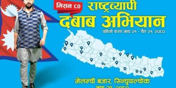 आजदेखि रास्वपाको ‘राष्ट्रव्यापी दबाब अभियान’