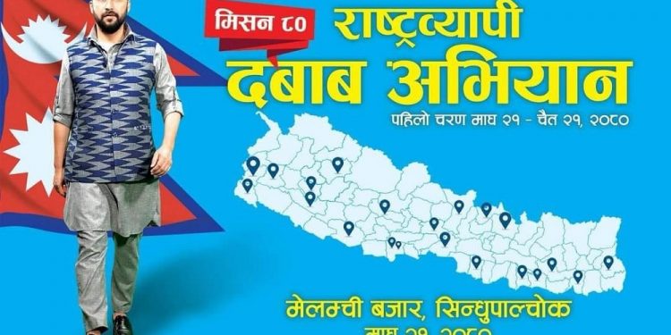 आजदेखि रास्वपाको ‘राष्ट्रव्यापी दबाब अभियान’