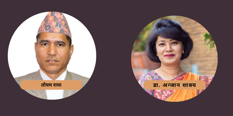 राष्ट्रपतिद्वारा शाक्यलाई राष्ट्रिय सभा सदस्यमा मनाेनयन र रायालाई महालेखापरीक्षक नियुक्त