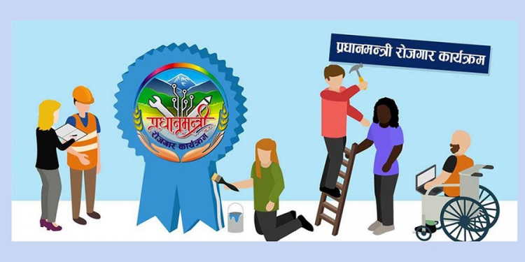प्रधानमन्त्री रोजगार कार्यक्रमका लागि फागुन मसान्तसम्म निवेदन दिन सकिने